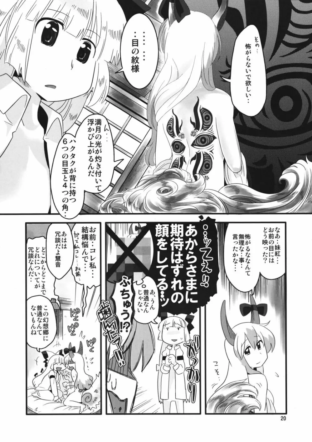 紅い歴史に碧のスパイス参 - page20