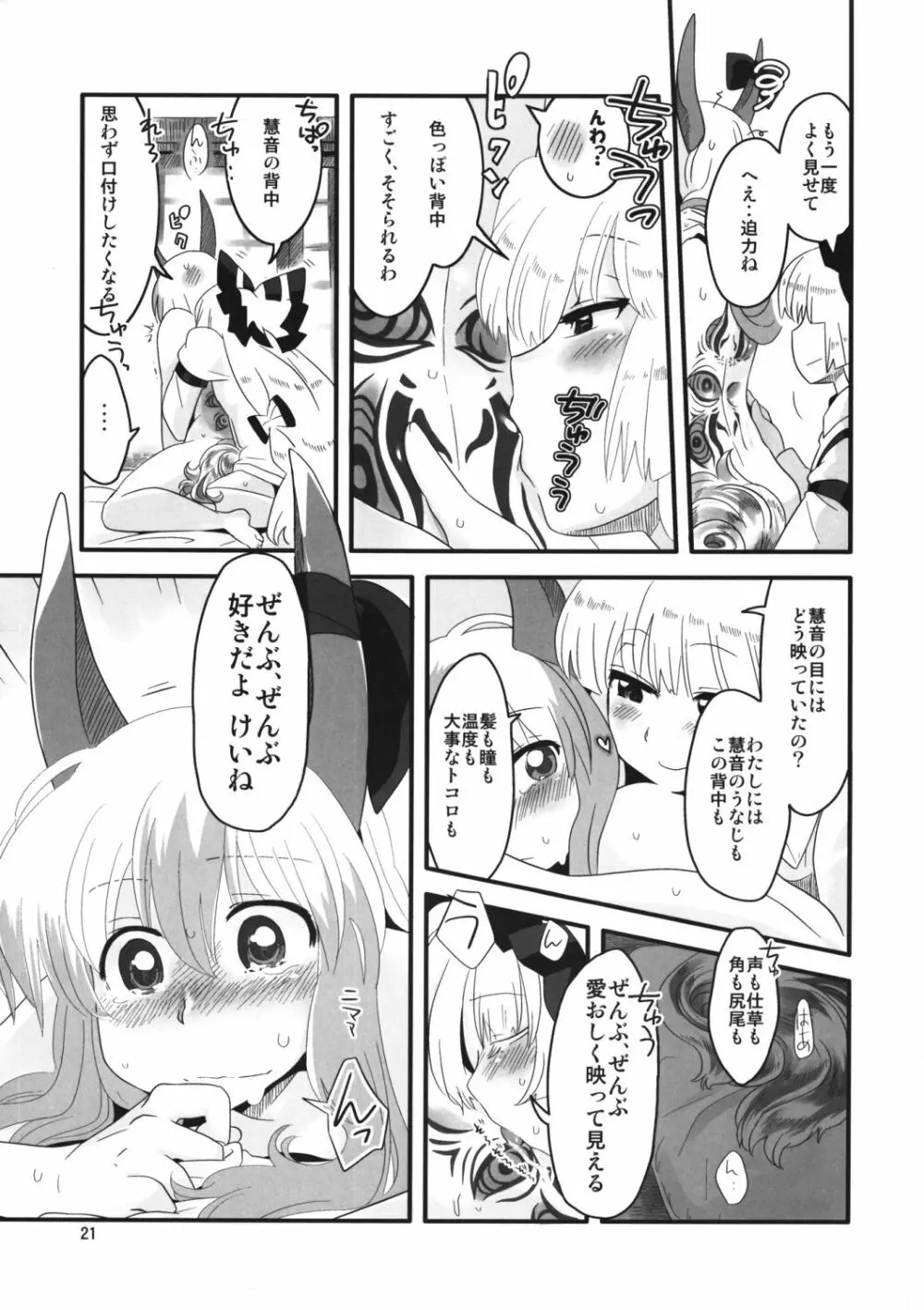 紅い歴史に碧のスパイス参 - page21