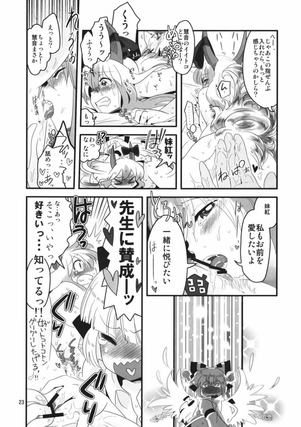 紅い歴史に碧のスパイス参 - page23