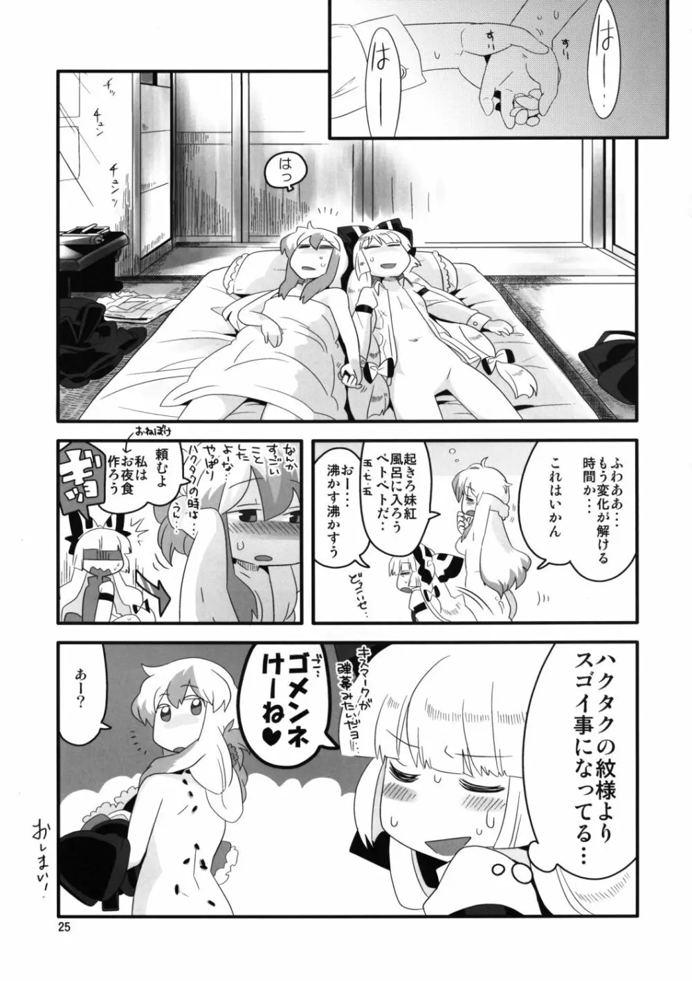 紅い歴史に碧のスパイス参 - page25