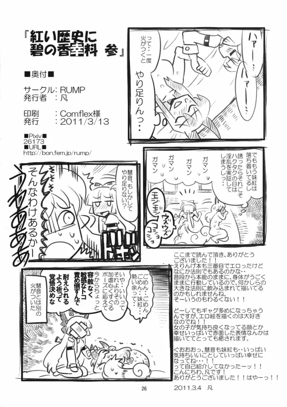 紅い歴史に碧のスパイス参 - page26