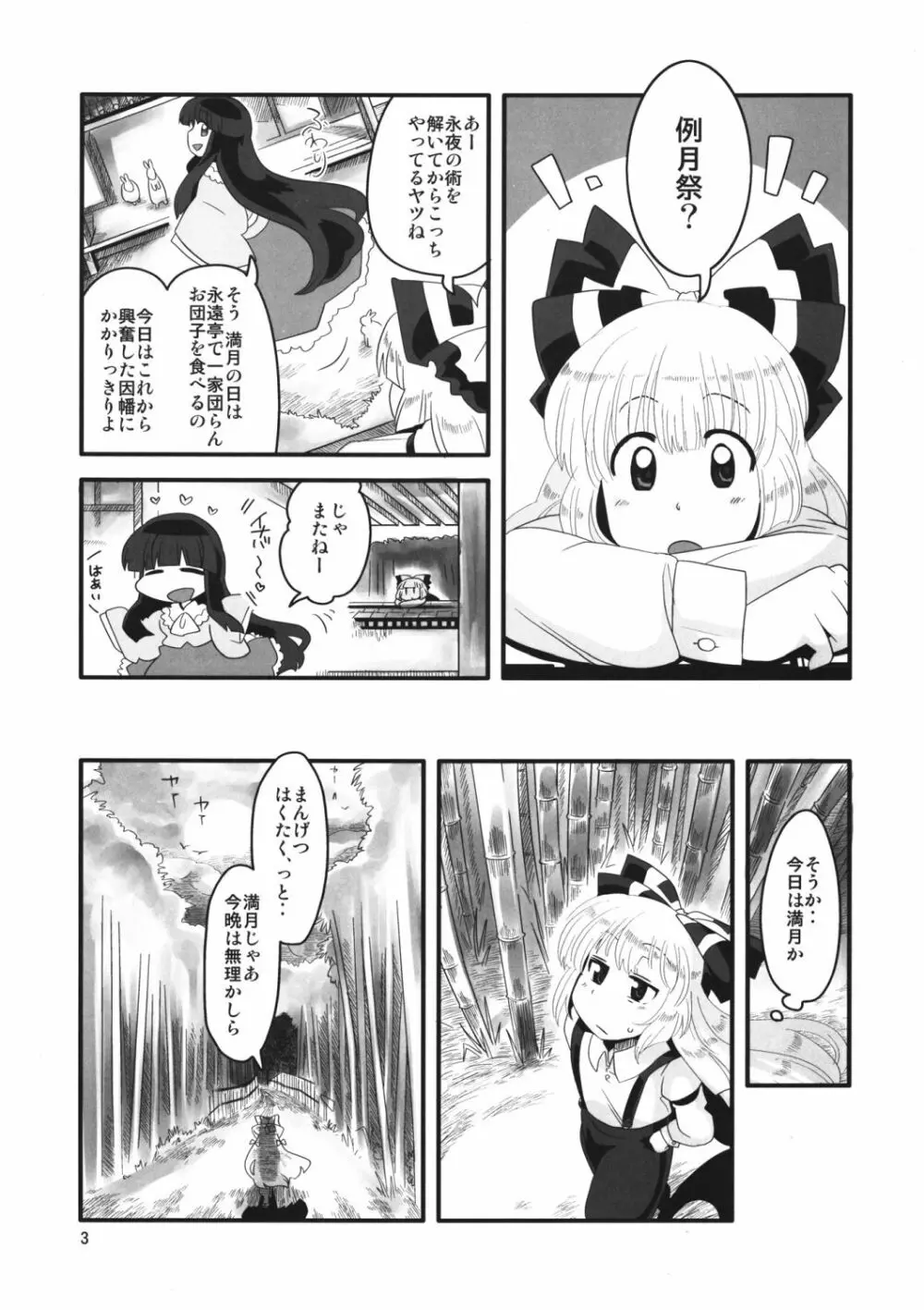 紅い歴史に碧のスパイス参 - page3