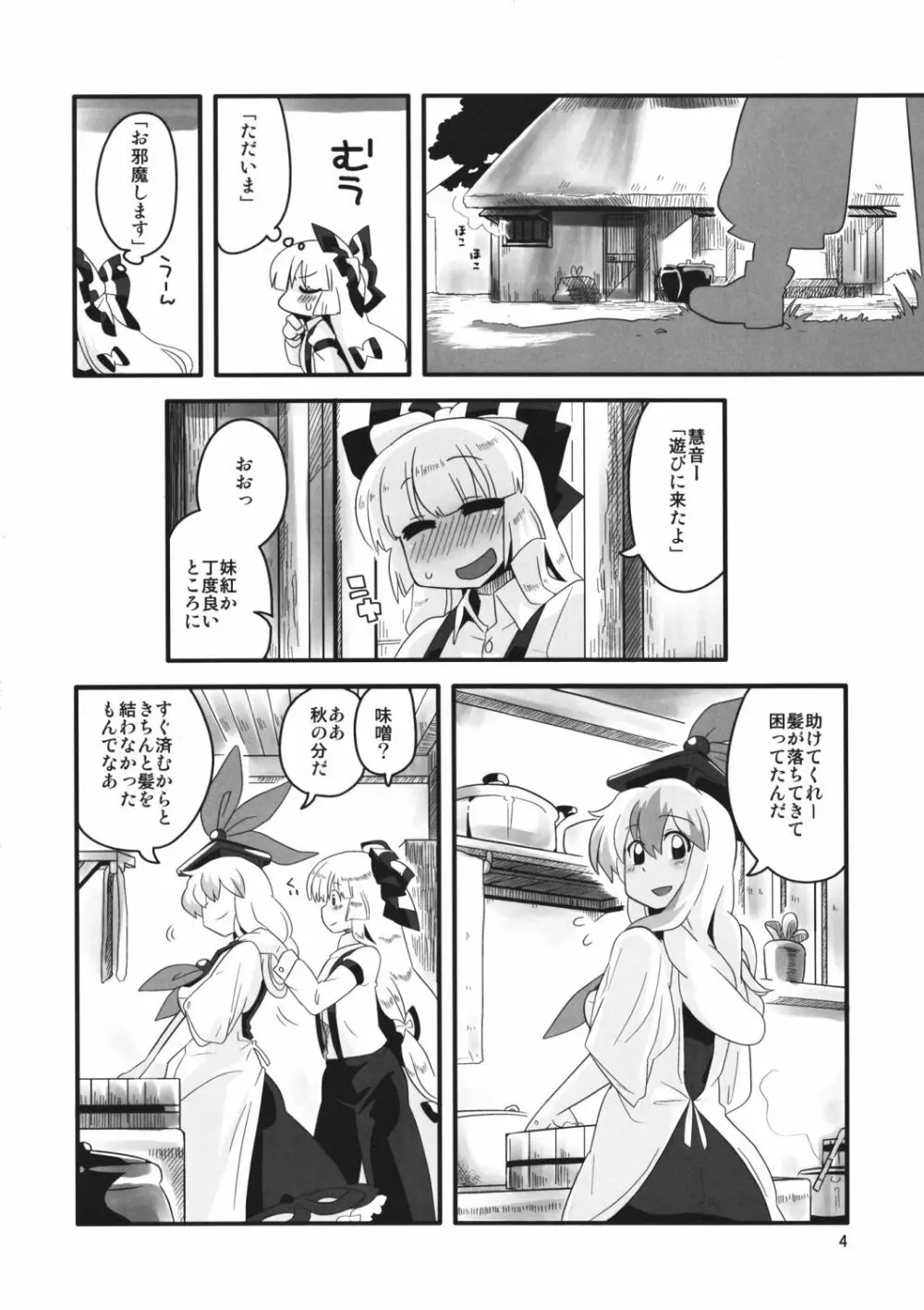 紅い歴史に碧のスパイス参 - page4