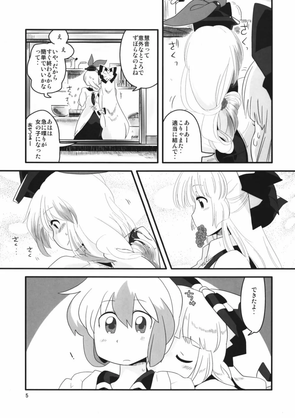 紅い歴史に碧のスパイス参 - page5