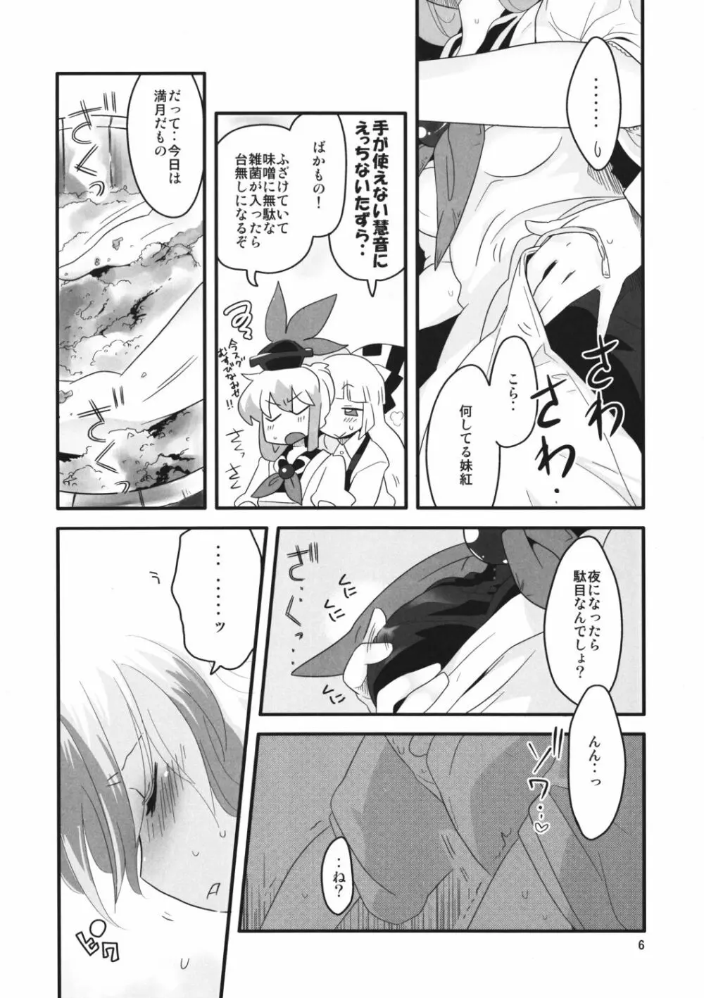 紅い歴史に碧のスパイス参 - page6