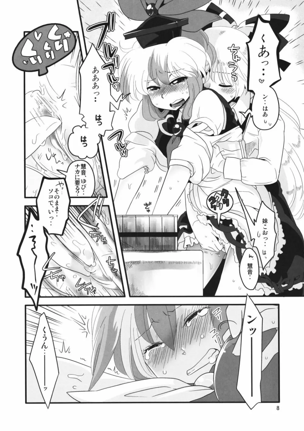 紅い歴史に碧のスパイス参 - page8