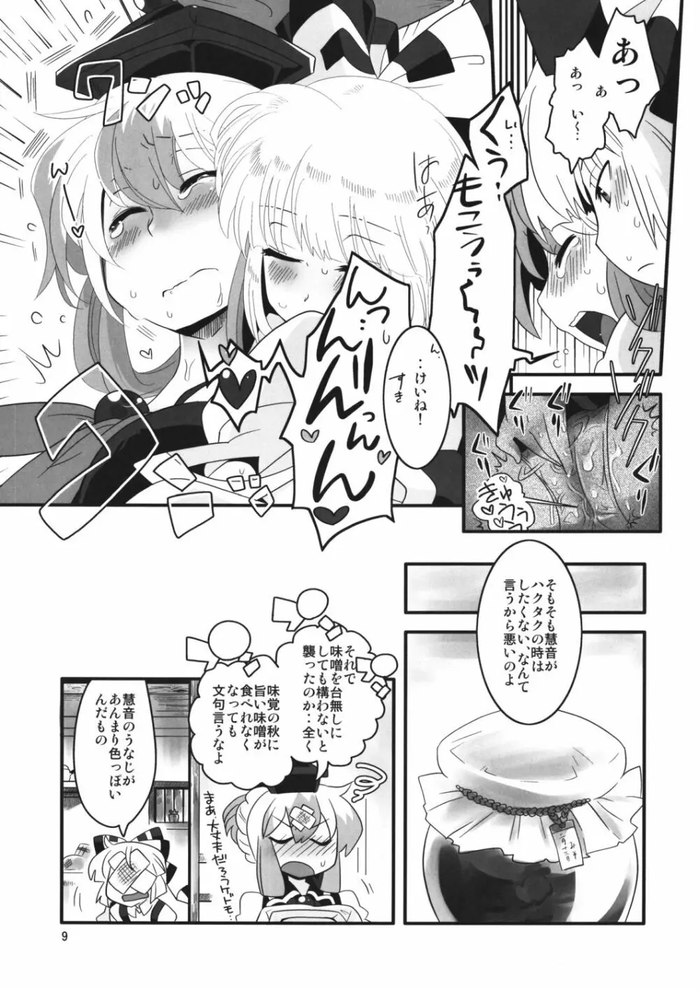 紅い歴史に碧のスパイス参 - page9