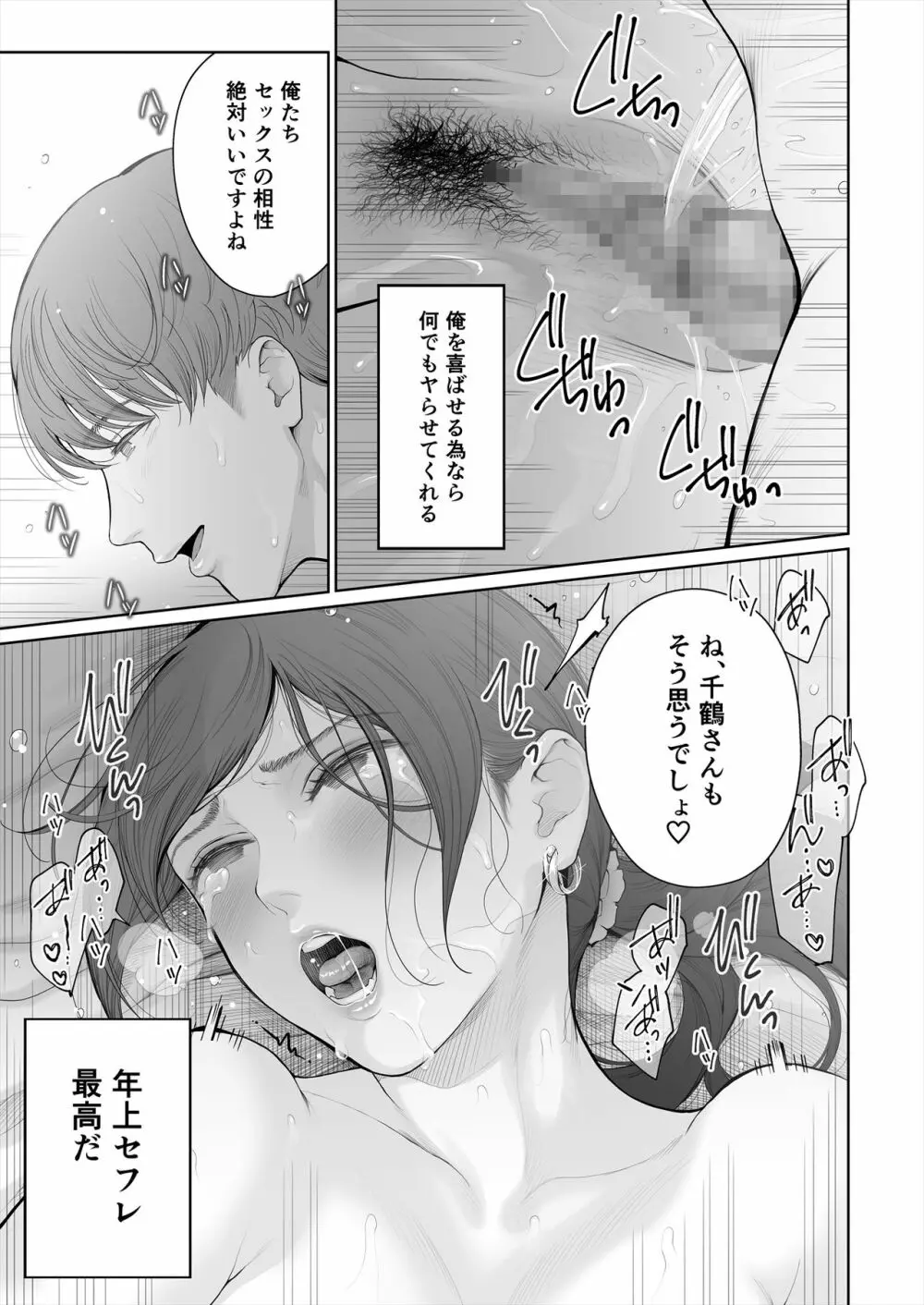 他の男と結婚したらあなたの子種くれる? - page19