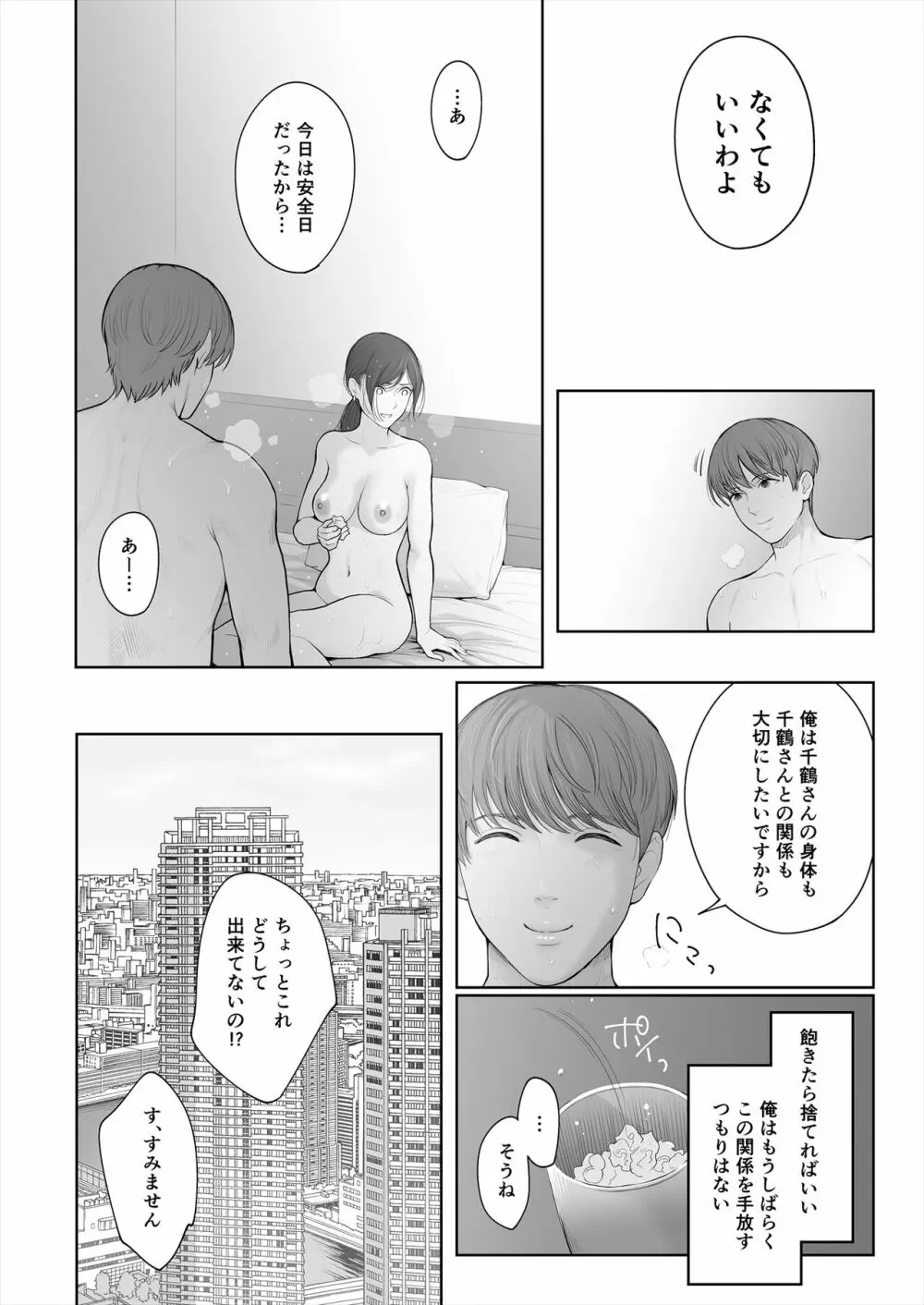 他の男と結婚したらあなたの子種くれる? - page22