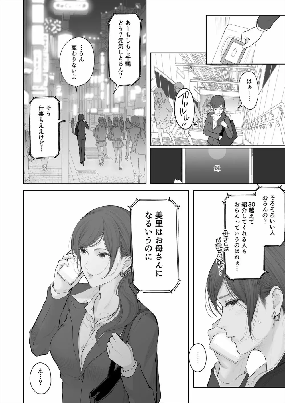 他の男と結婚したらあなたの子種くれる? - page24