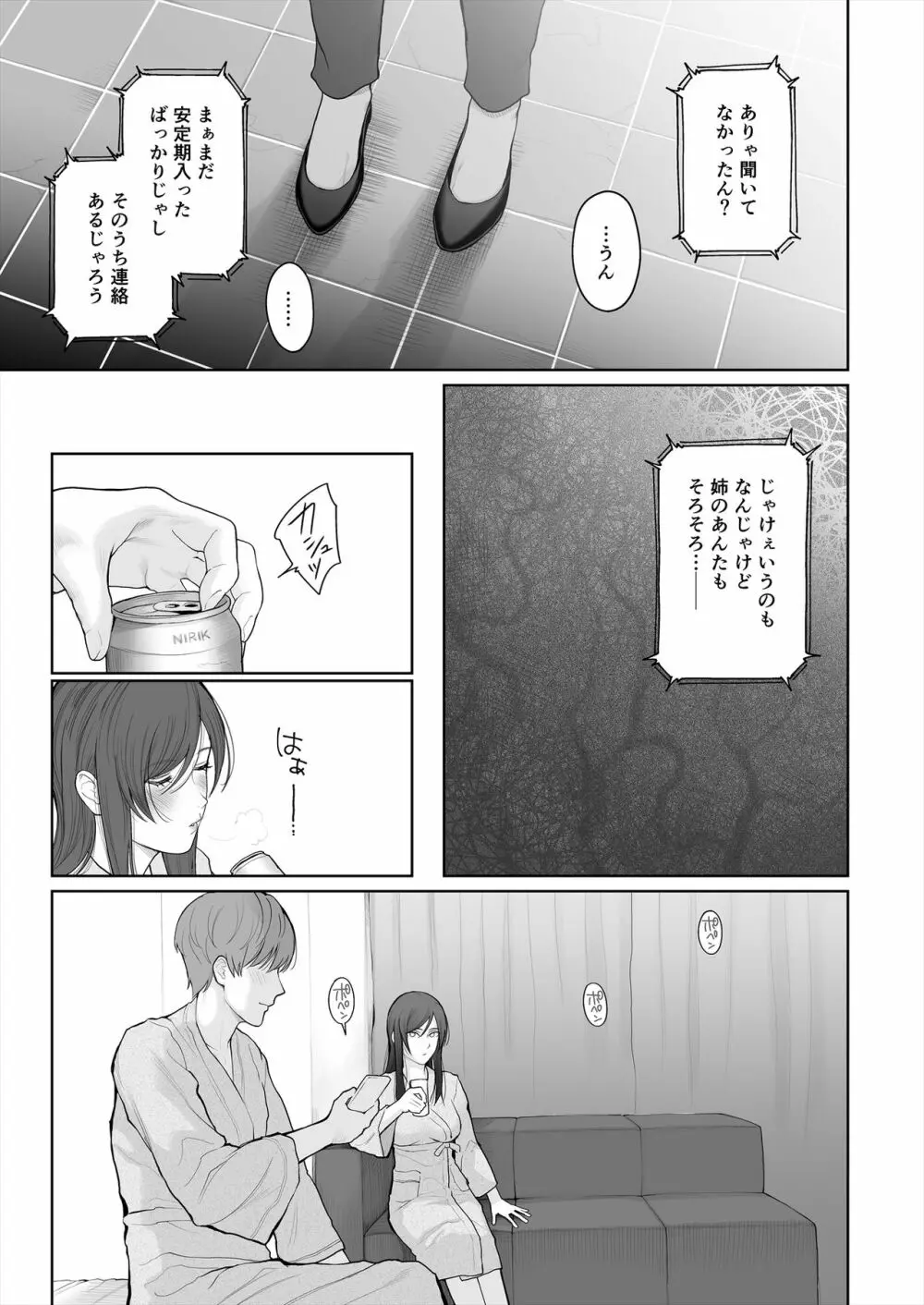 他の男と結婚したらあなたの子種くれる? - page25