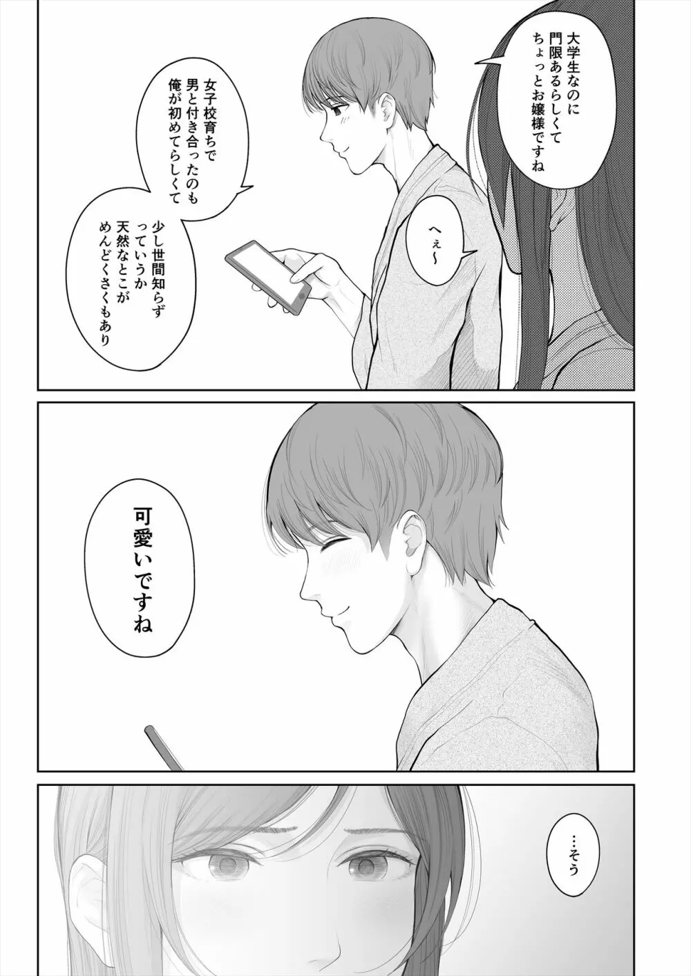 他の男と結婚したらあなたの子種くれる? - page27