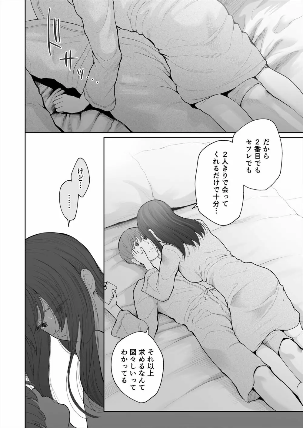 他の男と結婚したらあなたの子種くれる? - page30