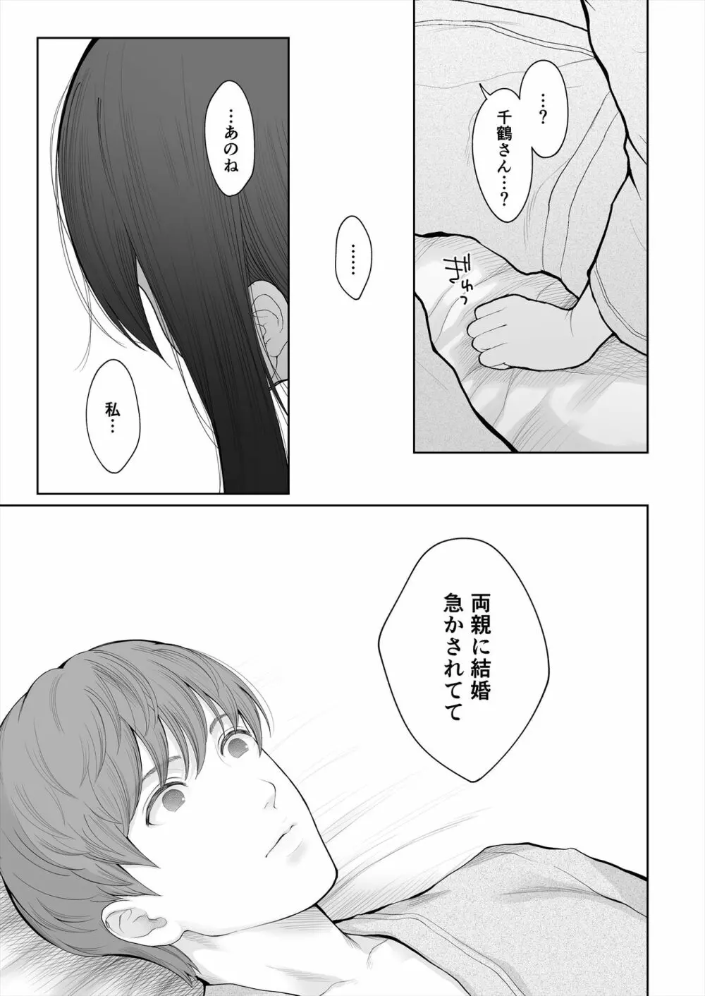 他の男と結婚したらあなたの子種くれる? - page31