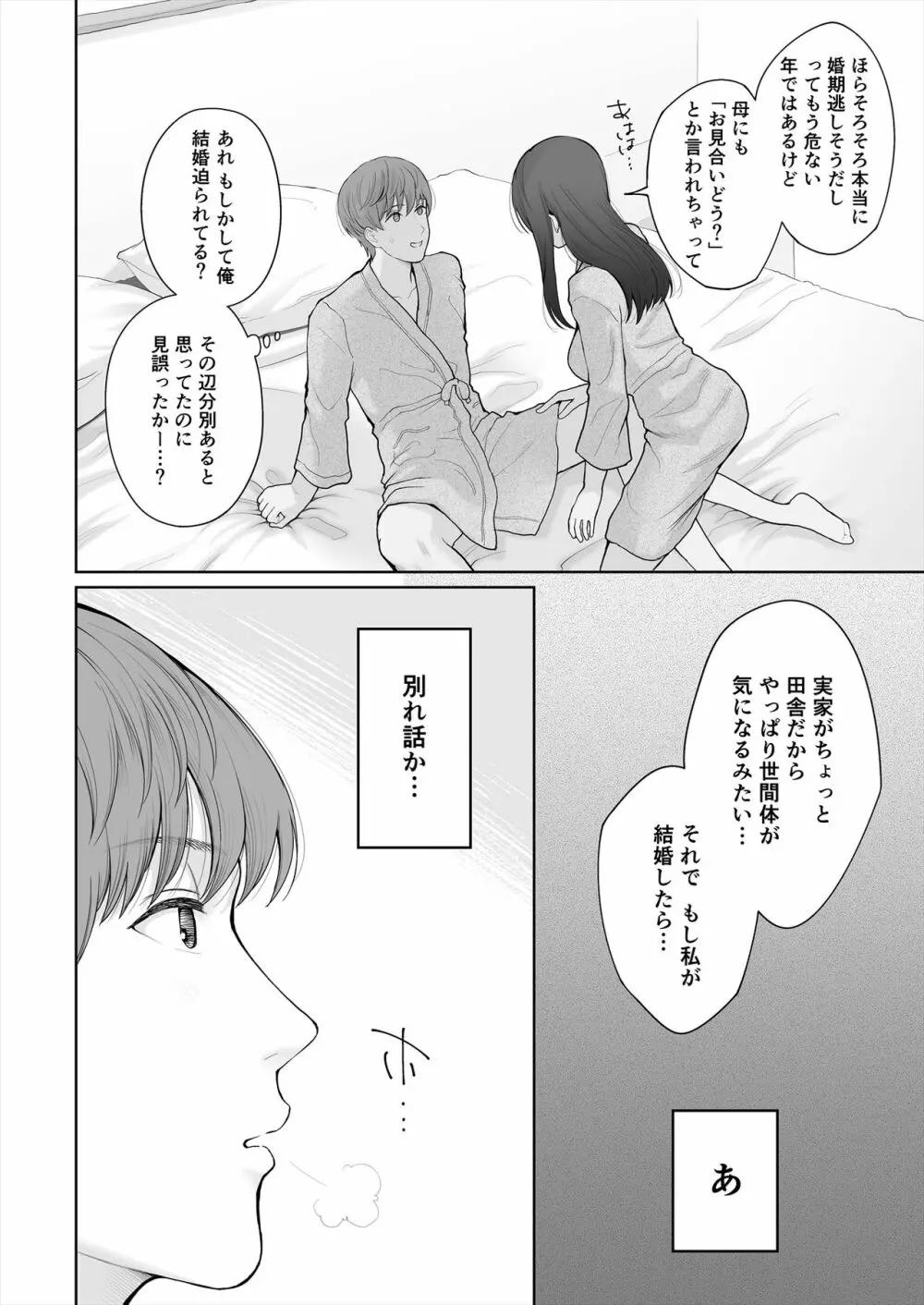 他の男と結婚したらあなたの子種くれる? - page32