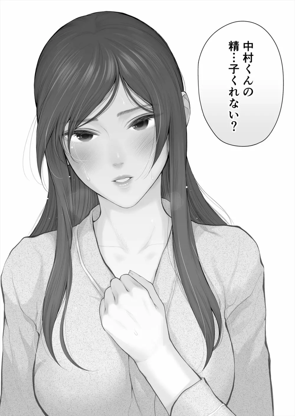 他の男と結婚したらあなたの子種くれる? - page33