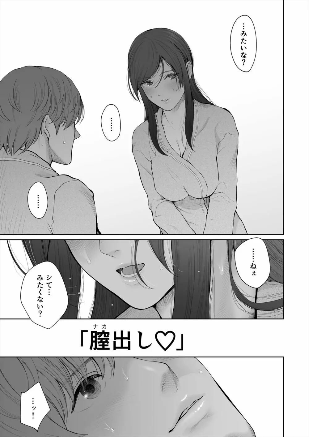 他の男と結婚したらあなたの子種くれる? - page35