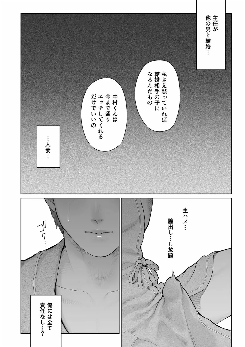 他の男と結婚したらあなたの子種くれる? - page36