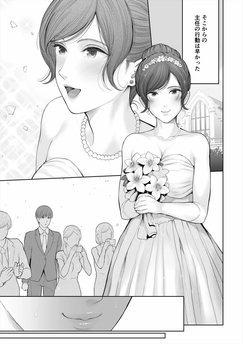 他の男と結婚したらあなたの子種くれる? - page37