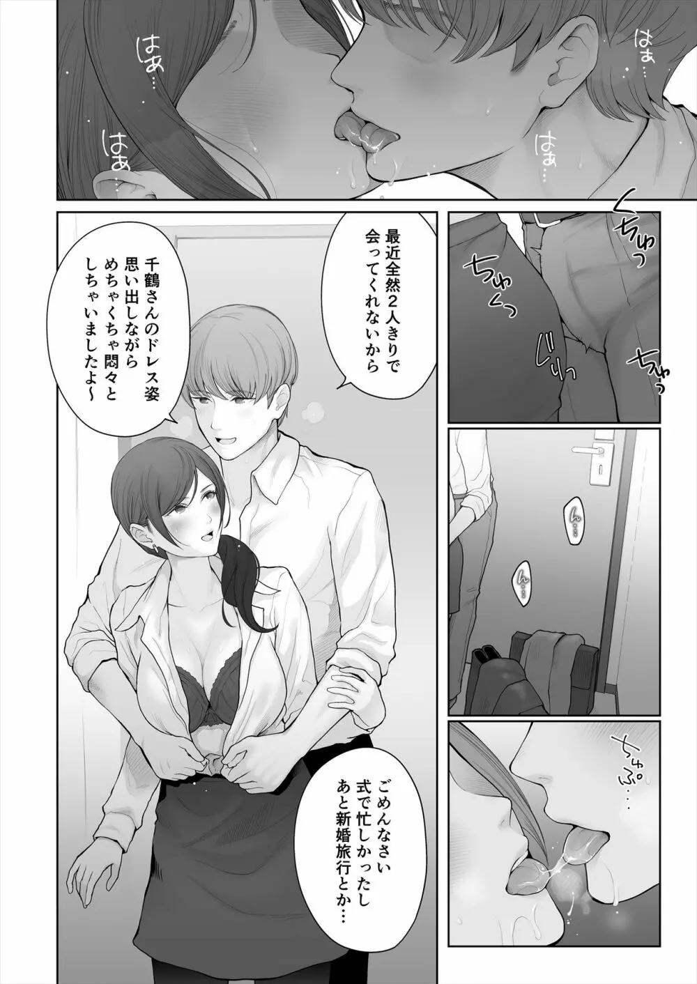 他の男と結婚したらあなたの子種くれる? - page38