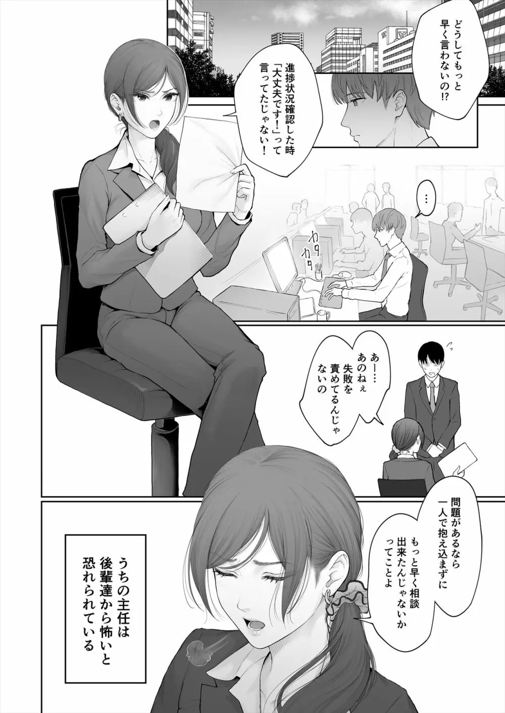 他の男と結婚したらあなたの子種くれる? - page4