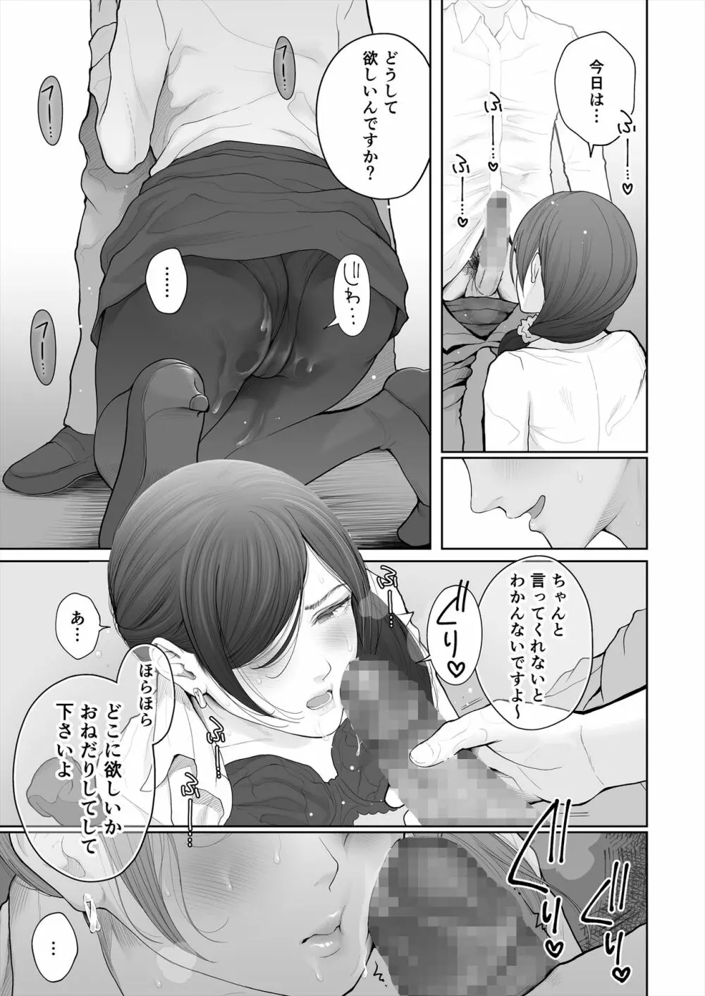 他の男と結婚したらあなたの子種くれる? - page43