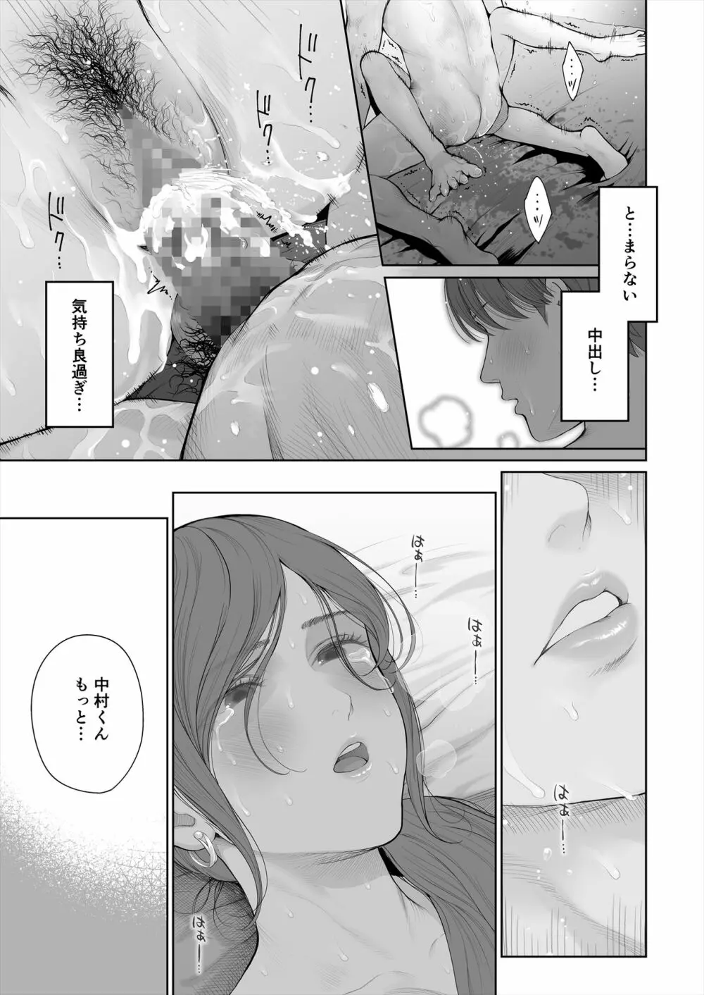 他の男と結婚したらあなたの子種くれる? - page49