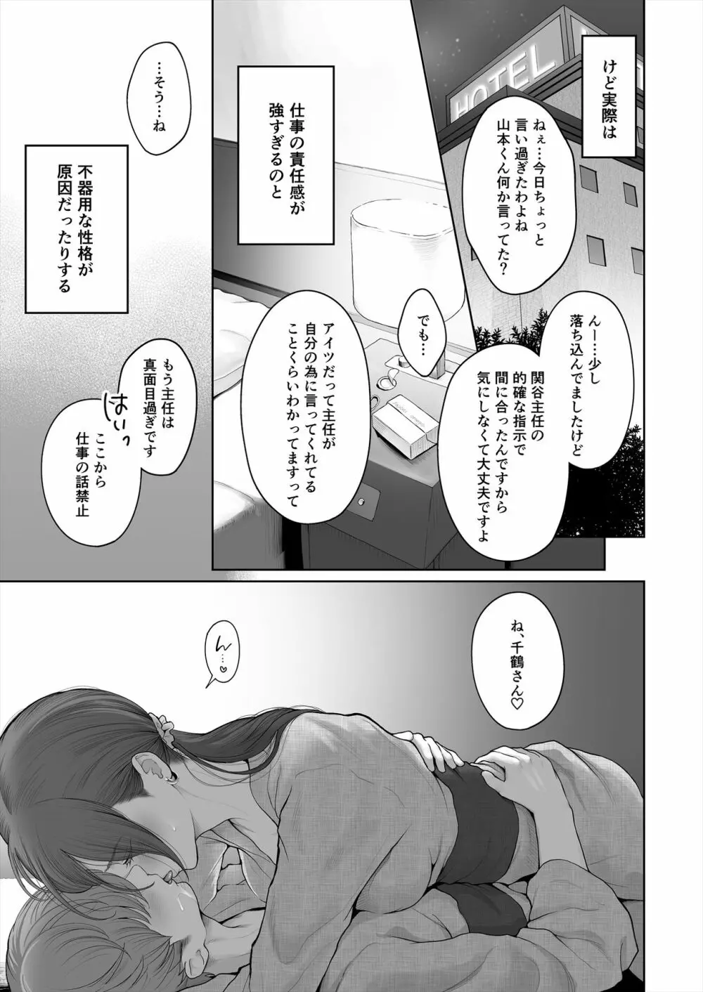 他の男と結婚したらあなたの子種くれる? - page5