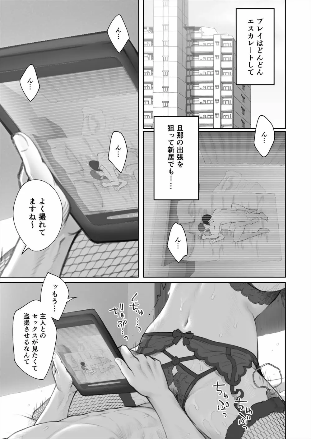 他の男と結婚したらあなたの子種くれる? - page55