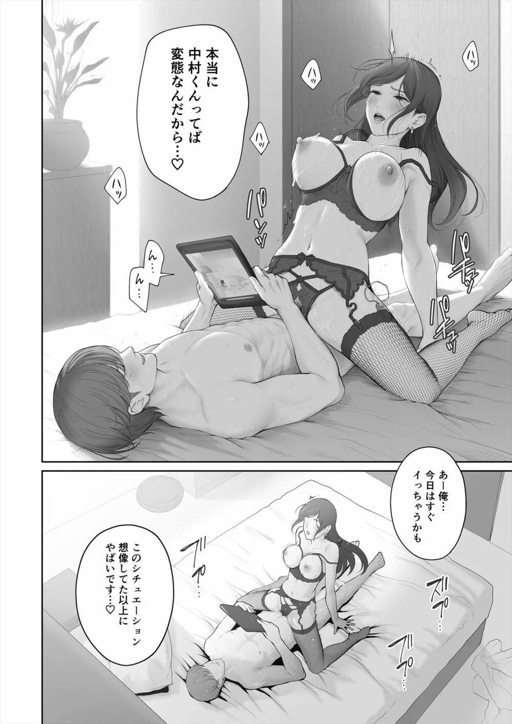 他の男と結婚したらあなたの子種くれる? - page56