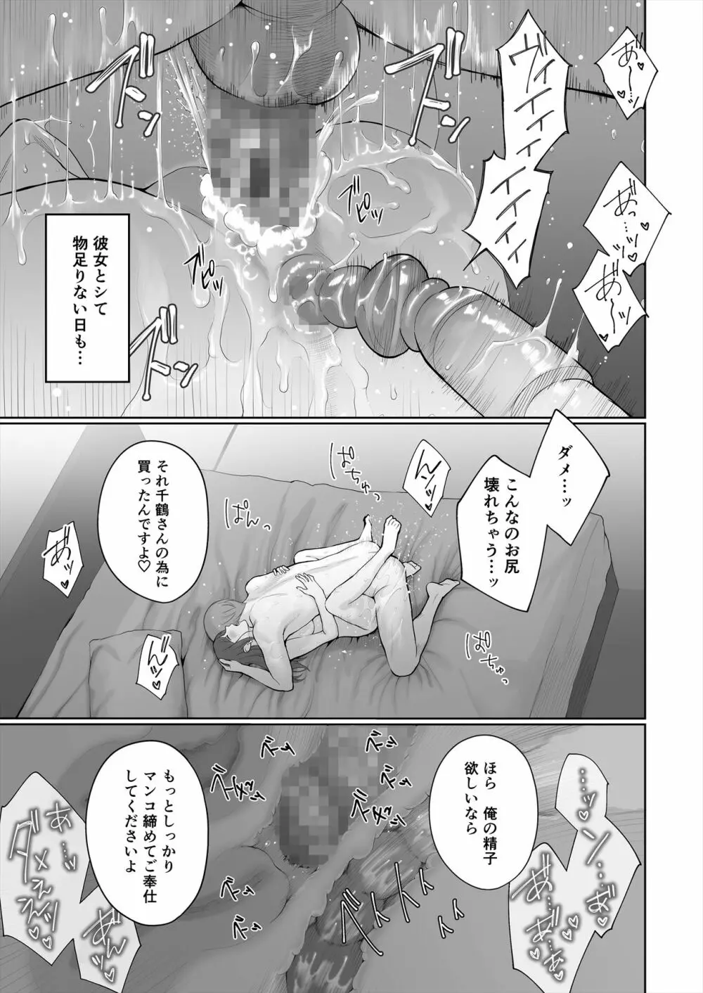 他の男と結婚したらあなたの子種くれる? - page59