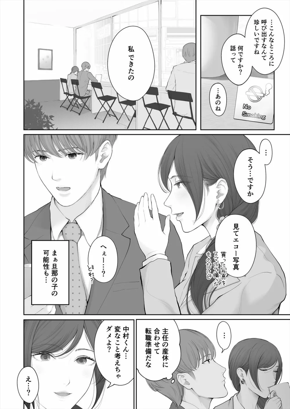 他の男と結婚したらあなたの子種くれる? - page64