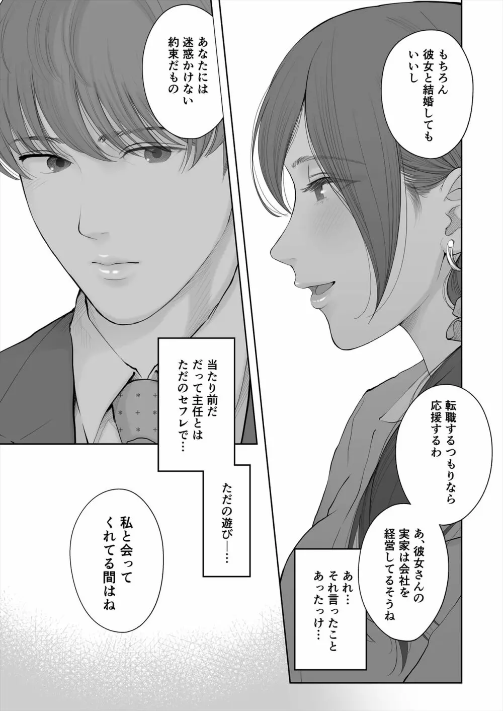 他の男と結婚したらあなたの子種くれる? - page65