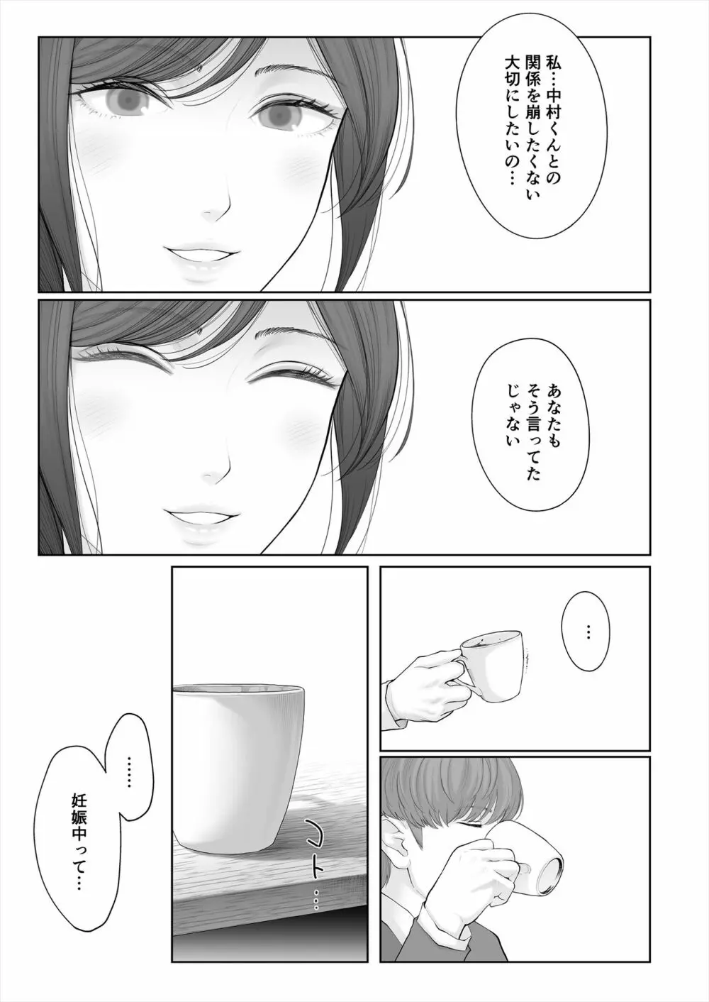 他の男と結婚したらあなたの子種くれる? - page67