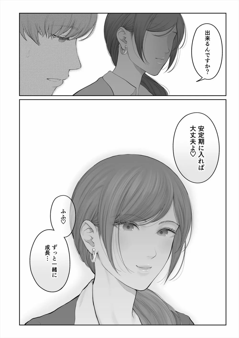 他の男と結婚したらあなたの子種くれる? - page68