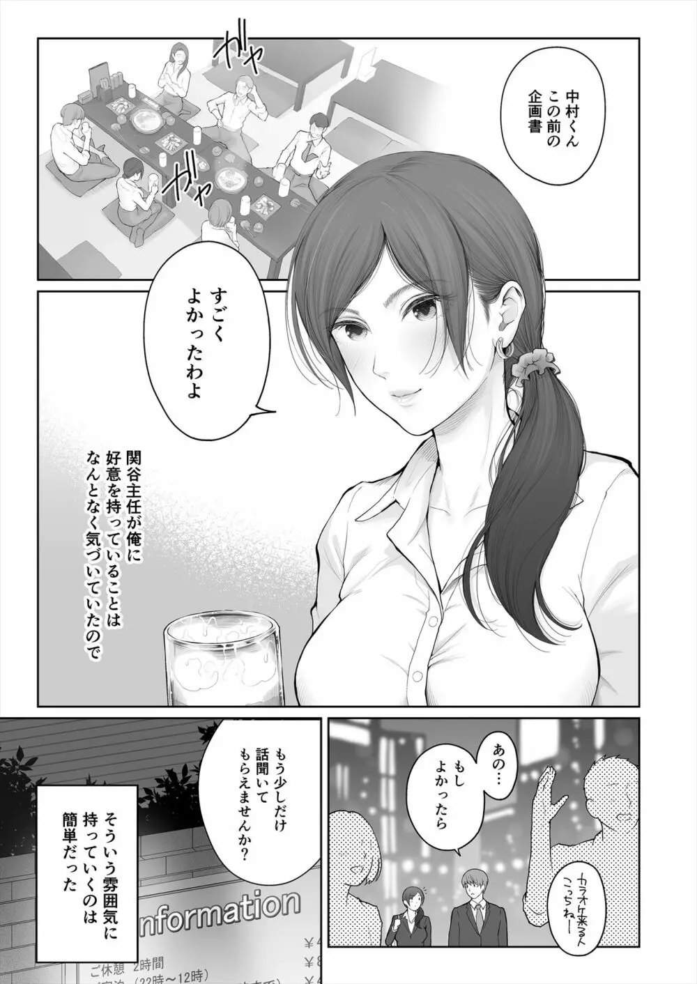 他の男と結婚したらあなたの子種くれる? - page7