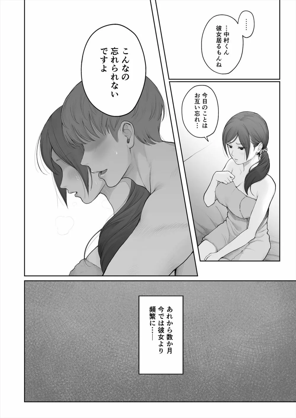 他の男と結婚したらあなたの子種くれる? - page8