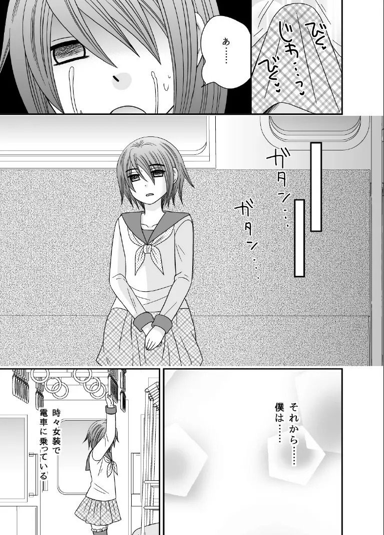 ボクノメザメ - page12