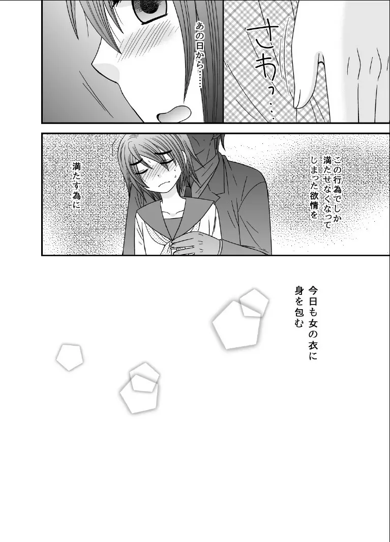 ボクノメザメ - page13