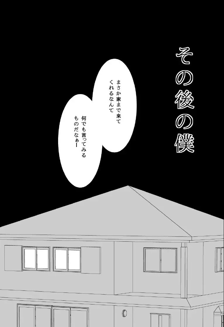 ボクノメザメ - page14