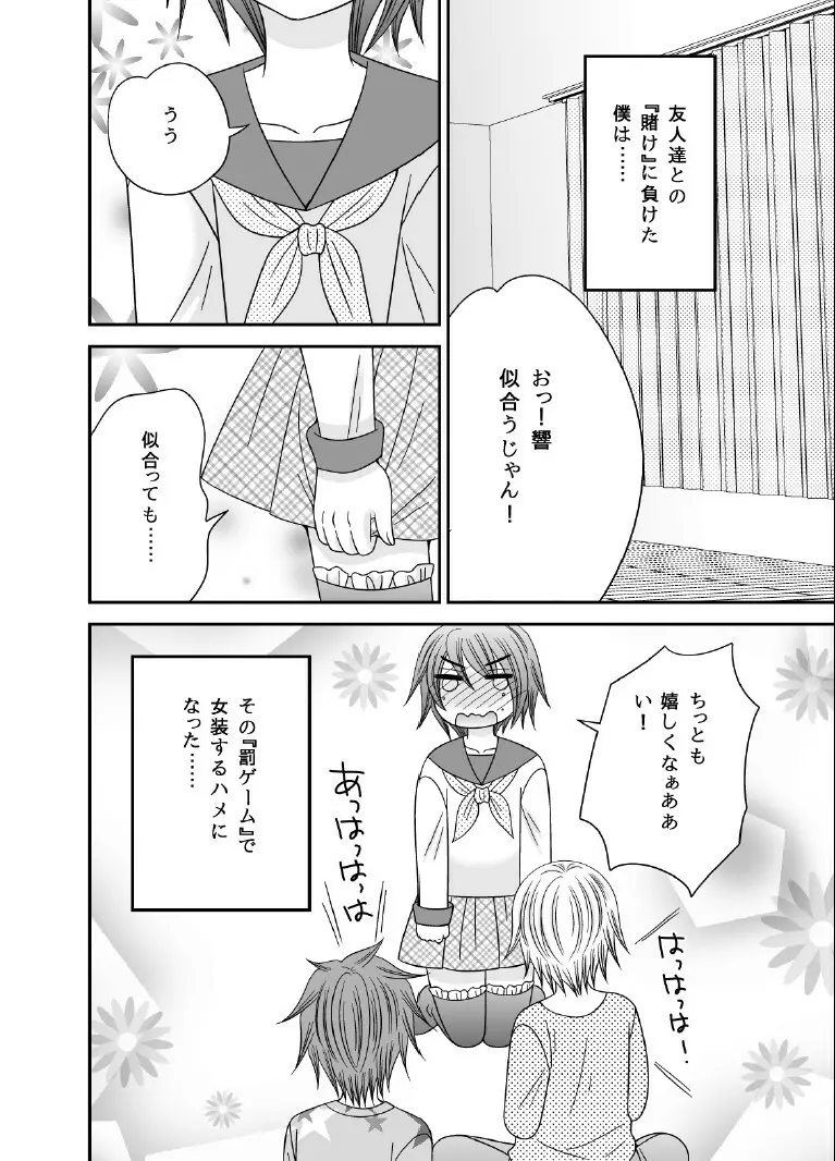 ボクノメザメ - page3