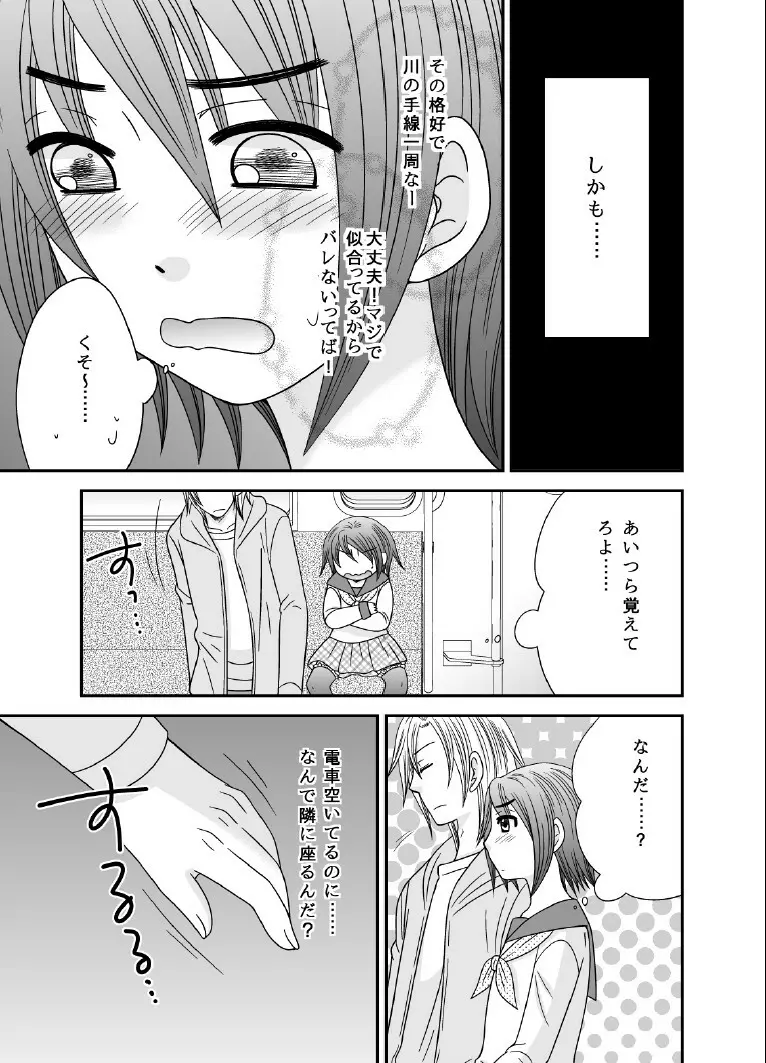 ボクノメザメ - page4