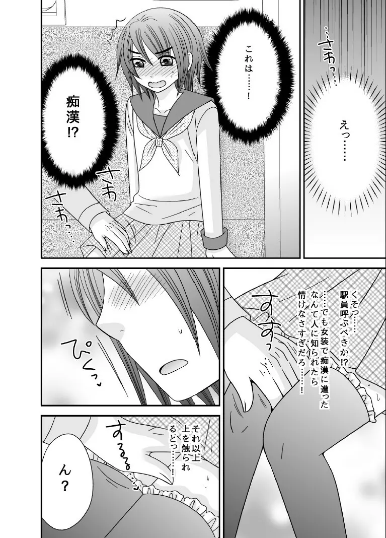 ボクノメザメ - page5