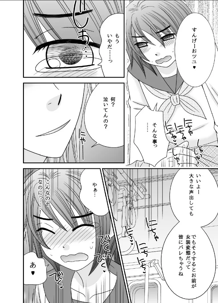 ボクノメザメ - page7