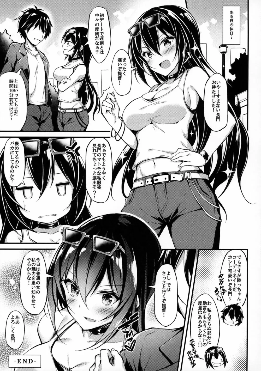 陸セパ戦艦長門も乙女を夢見たい - page18