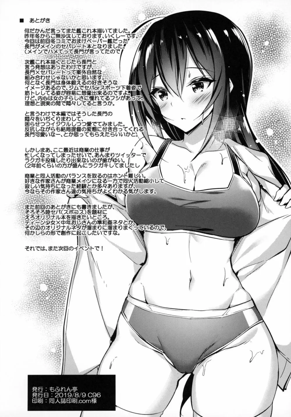 陸セパ戦艦長門も乙女を夢見たい - page21