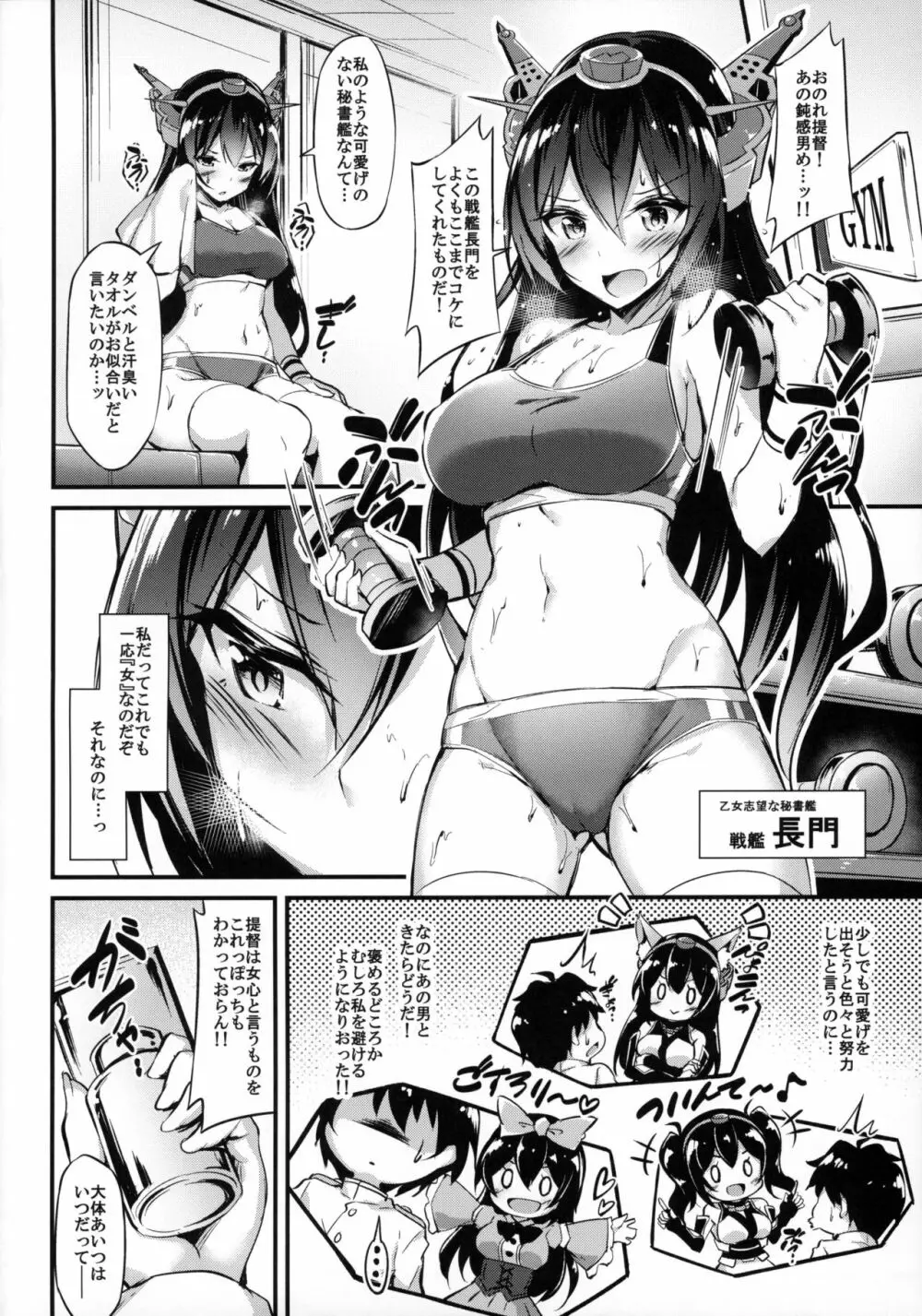 陸セパ戦艦長門も乙女を夢見たい - page3