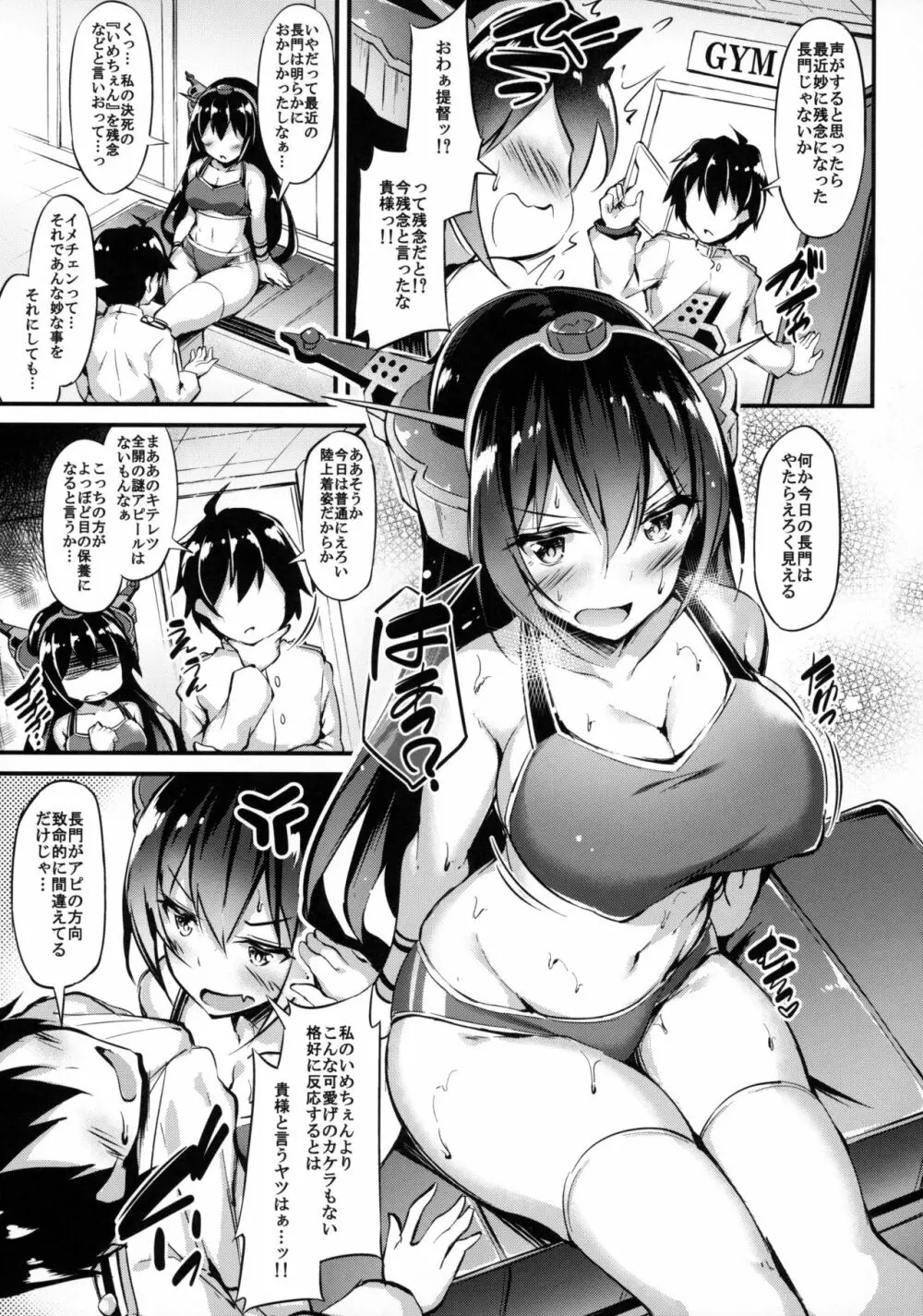 陸セパ戦艦長門も乙女を夢見たい - page4