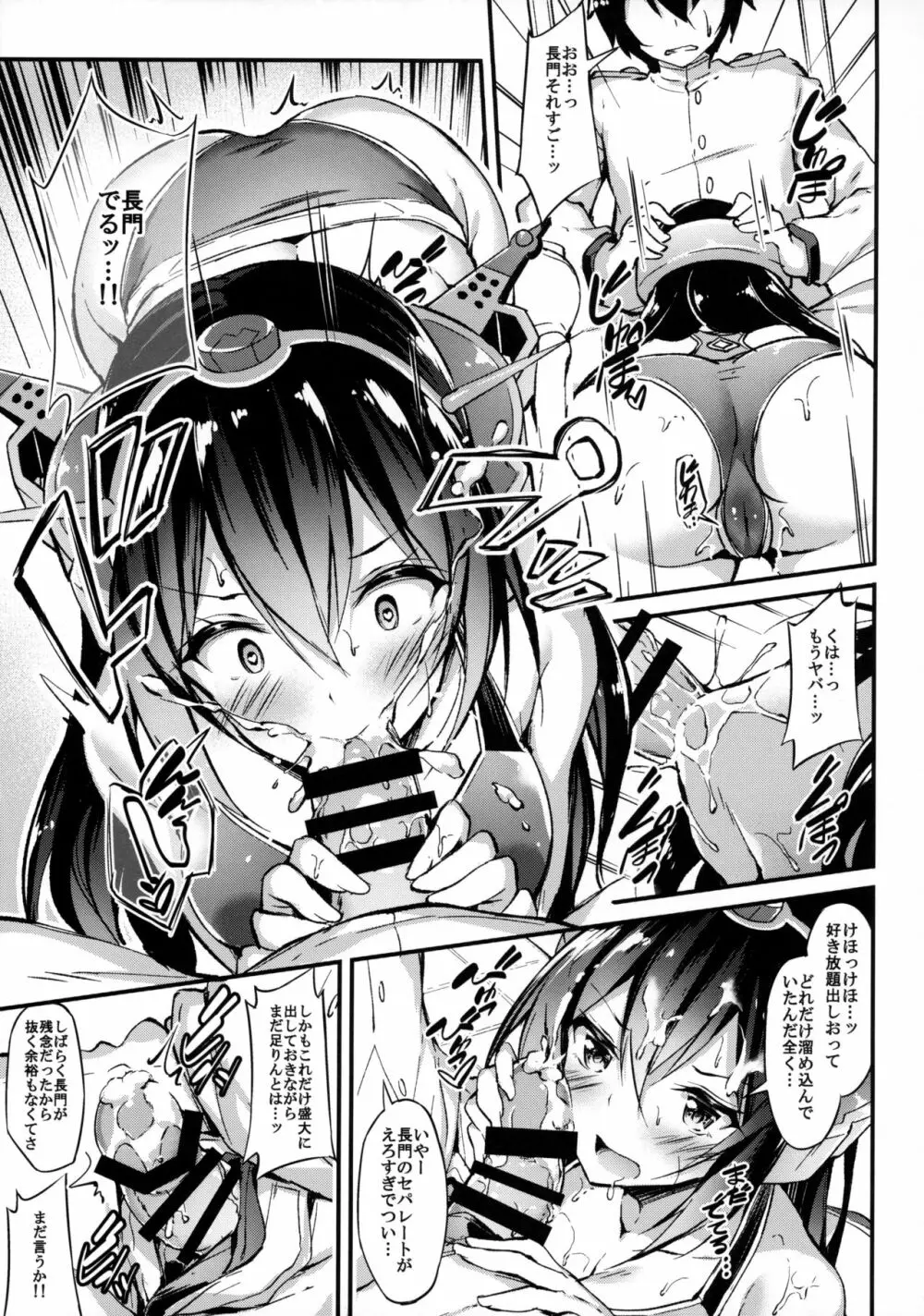 陸セパ戦艦長門も乙女を夢見たい - page8