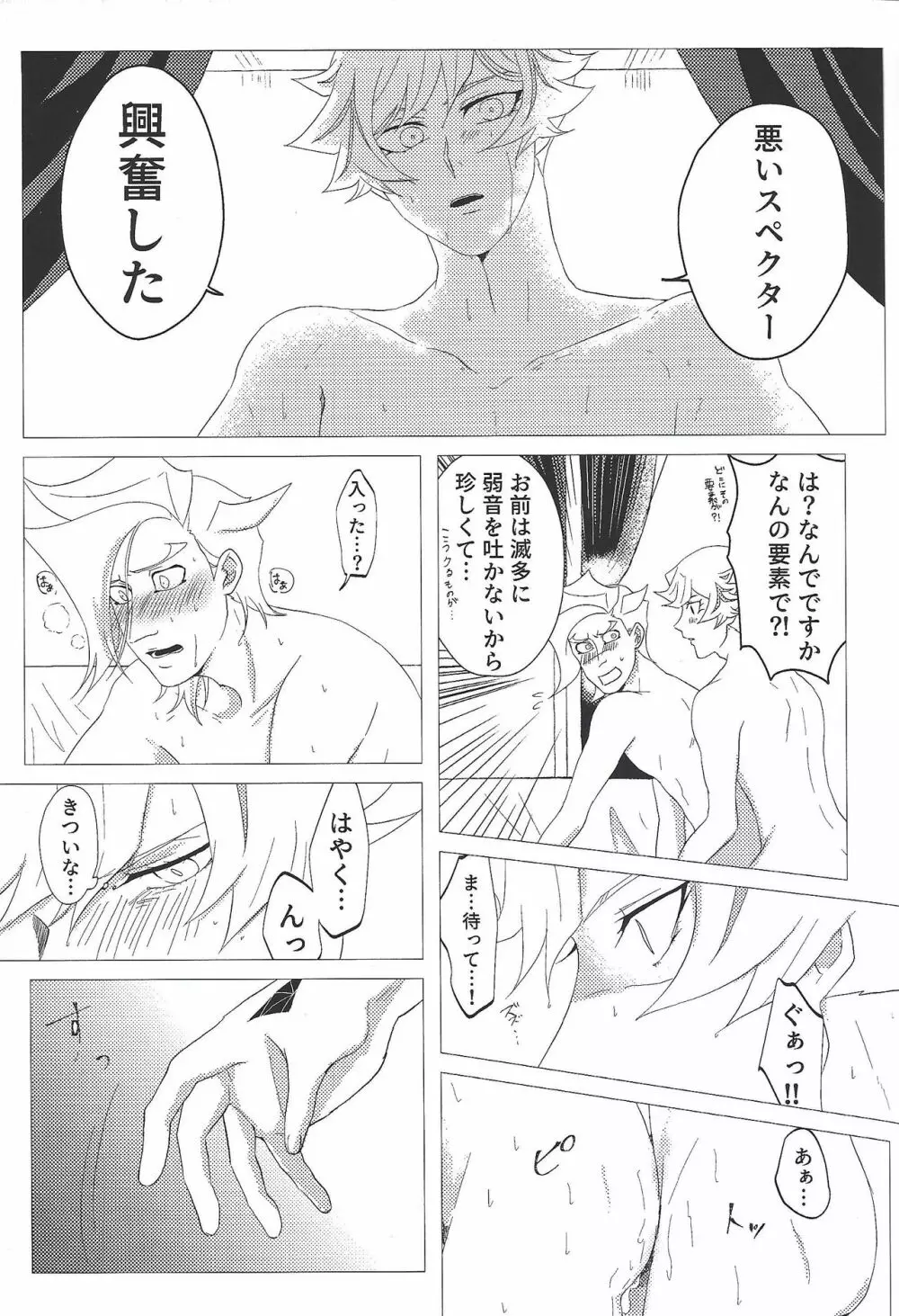 n番煎じ部屋 - page12